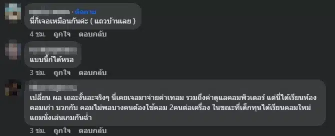 ชาวเน็ตคอมเมนต์