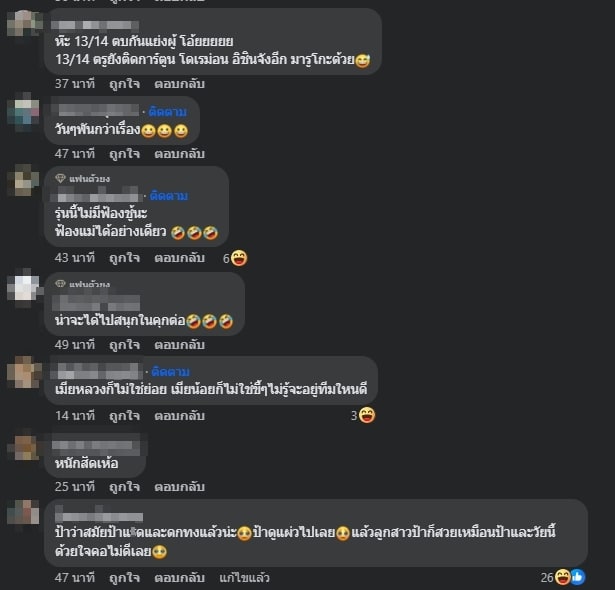 ชาวเน็ตคอมเมนต์