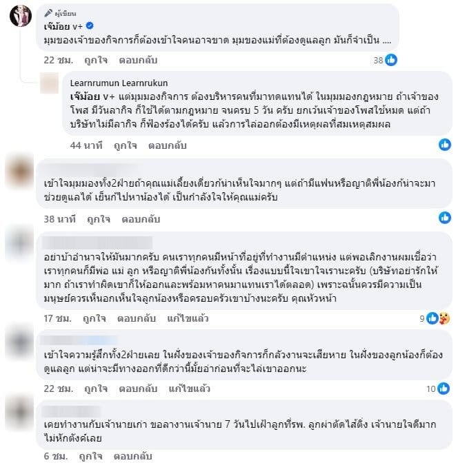 ชาวเน็ตคอมเมนต์หลังจากเกิดประเด็นแม่ลาออก