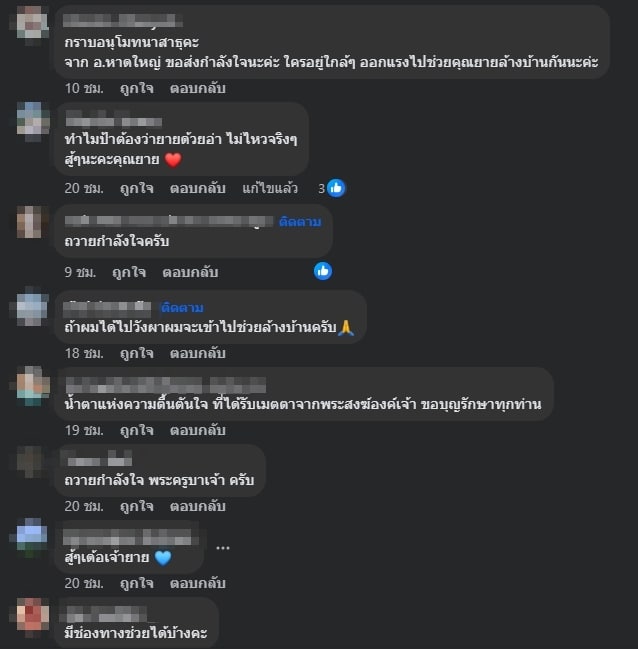 ชาวเน็ตร่วมส่งกำลังใจ