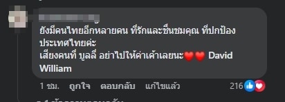 ชาวเน็ตส่งกำลังใจ