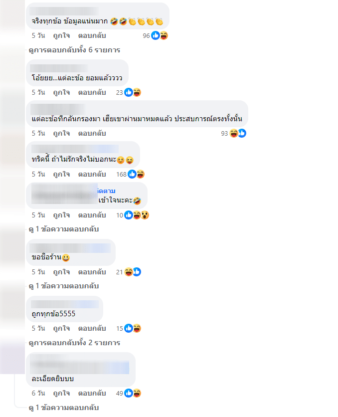 ชาวเน็ตเข้ามาแสดงความเห็นเกี่ยวกับกฎ PR