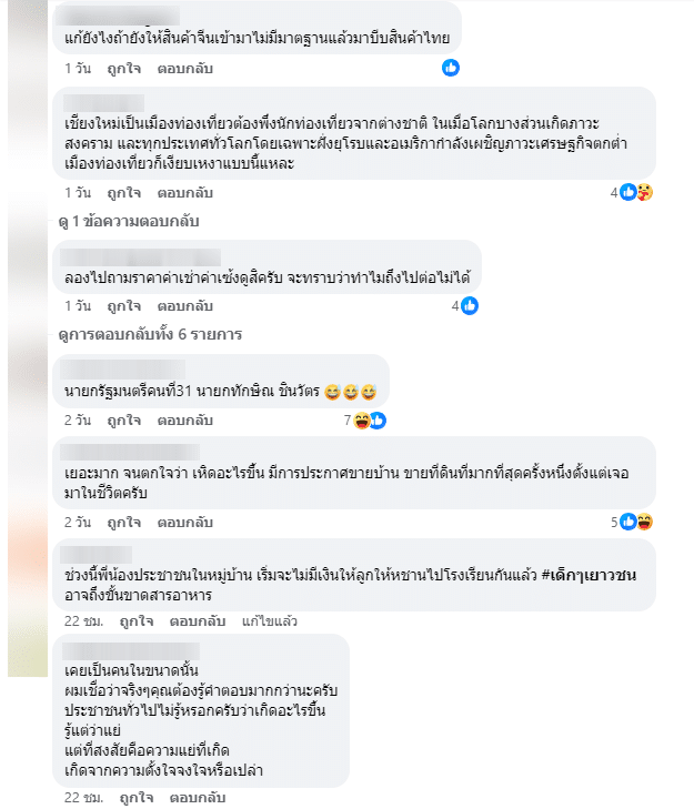 ชาวเน็ตเข้ามาแสดงความคิดเห็นเกี่ยวกับภาวะเศรษฐกิจซบเซาในนิมนาม