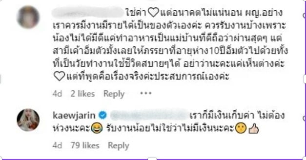 ชาวเน็ตคอมเม้นต์แซะ