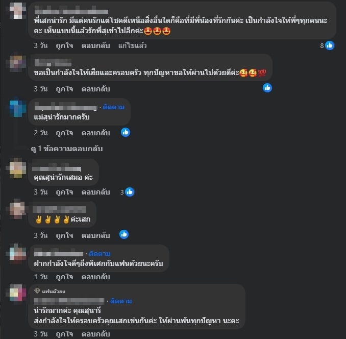 ชาวเน็ตแสดงความคิดเห็น