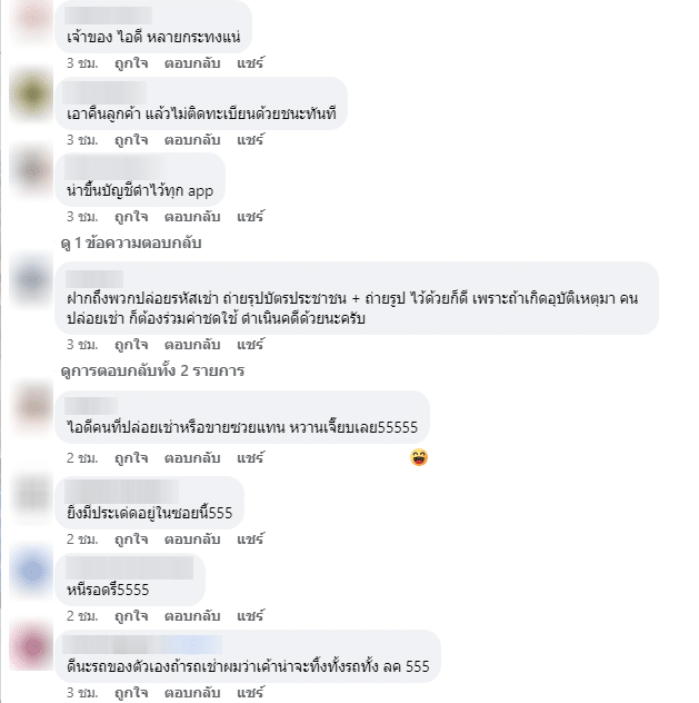 ชาวเน็ตแสดงความเห็นเกี่ยวกับประเด็นไรเดอร์ชนแล้วหนี