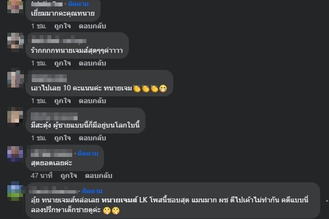 ชาวเน็ตแห่คอมเมนต์ชื่นชม ทนายเจมส์