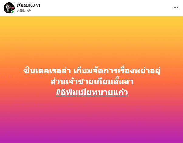 เพจดังแฉ ซินเดอลเรลลา เตรียมหย่า