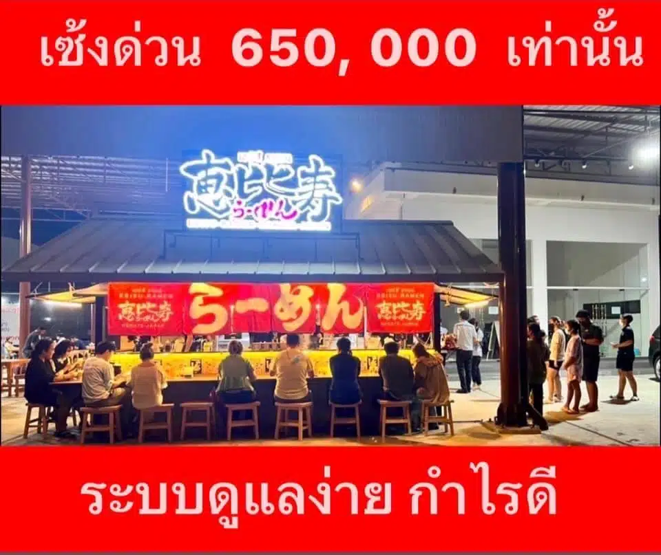 เซ้งร้านอาหาร 2567