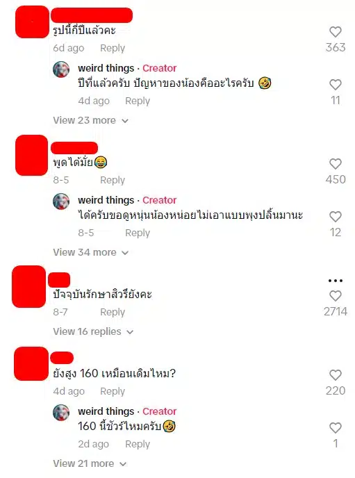 ดิส เวียร์ ธิงส์ สวนกลับชาวเน็ต