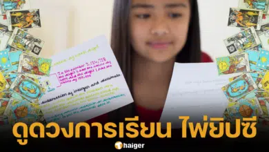 การดูดวงการเรียนด้วยไพ่ยิปซี ศาสตร์การทำนายโบราณ แนะนะการวางแผนการเรียนอย่างเป็นระบบ