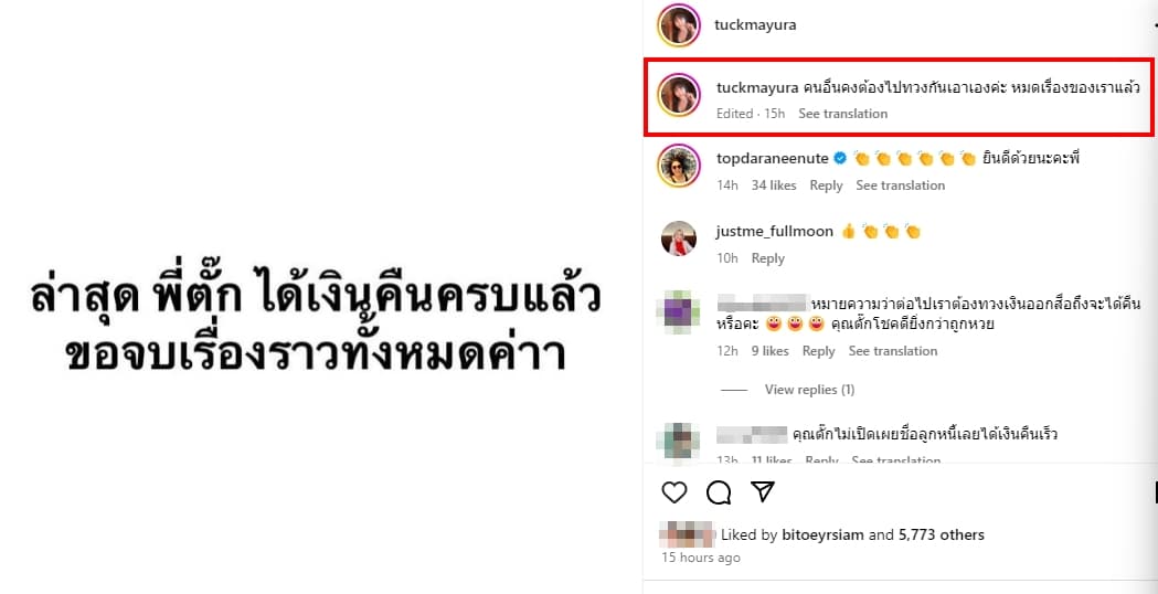 ตั๊ก มยุรา ได้เงินคืนจากลูกหนี้ ดารารุ่นน้อง ครบแล้ว