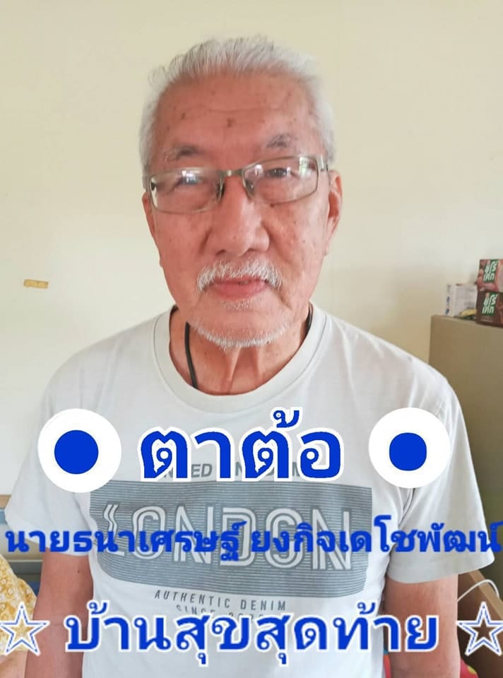 ต้า ไกรสีห์ เสียชีวิตแล้ว