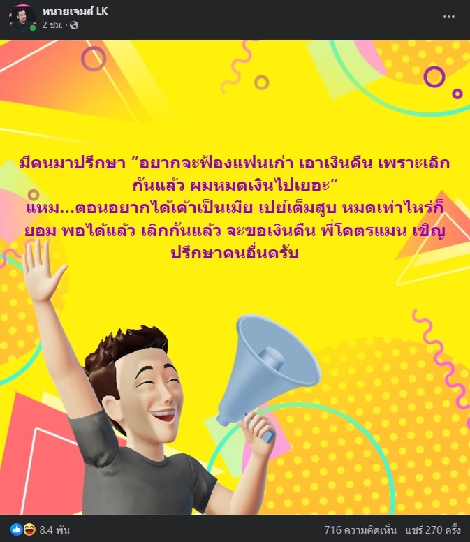 ทนายเจมส์ โพสต์ถึงใคร โมโหจนไล่ให้ไปปรึกษาคนอื่น