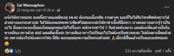 ทราย วรรณพร อดีตนางเอกดัง ตรวจเจอมะเร็งมดลูก