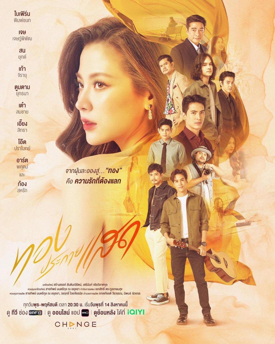 โปสเตอร์ละครทองประกายแสด 2567