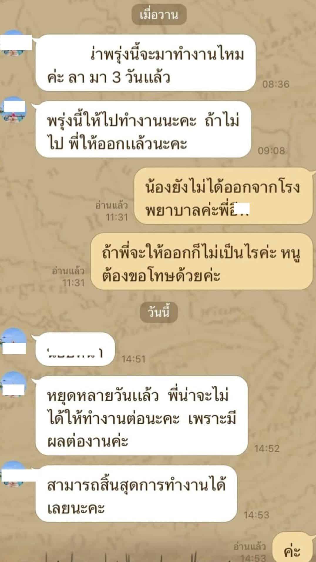 บริษัทไม่ยอมให้ลูกจ้างไปดูแลลูกที่ป่วยหนัก