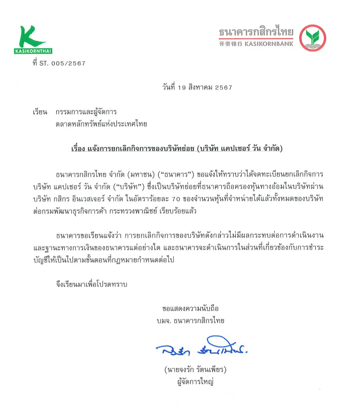 ธ.กสิกรไทยประกาศเลิกสองกิจการย่อย