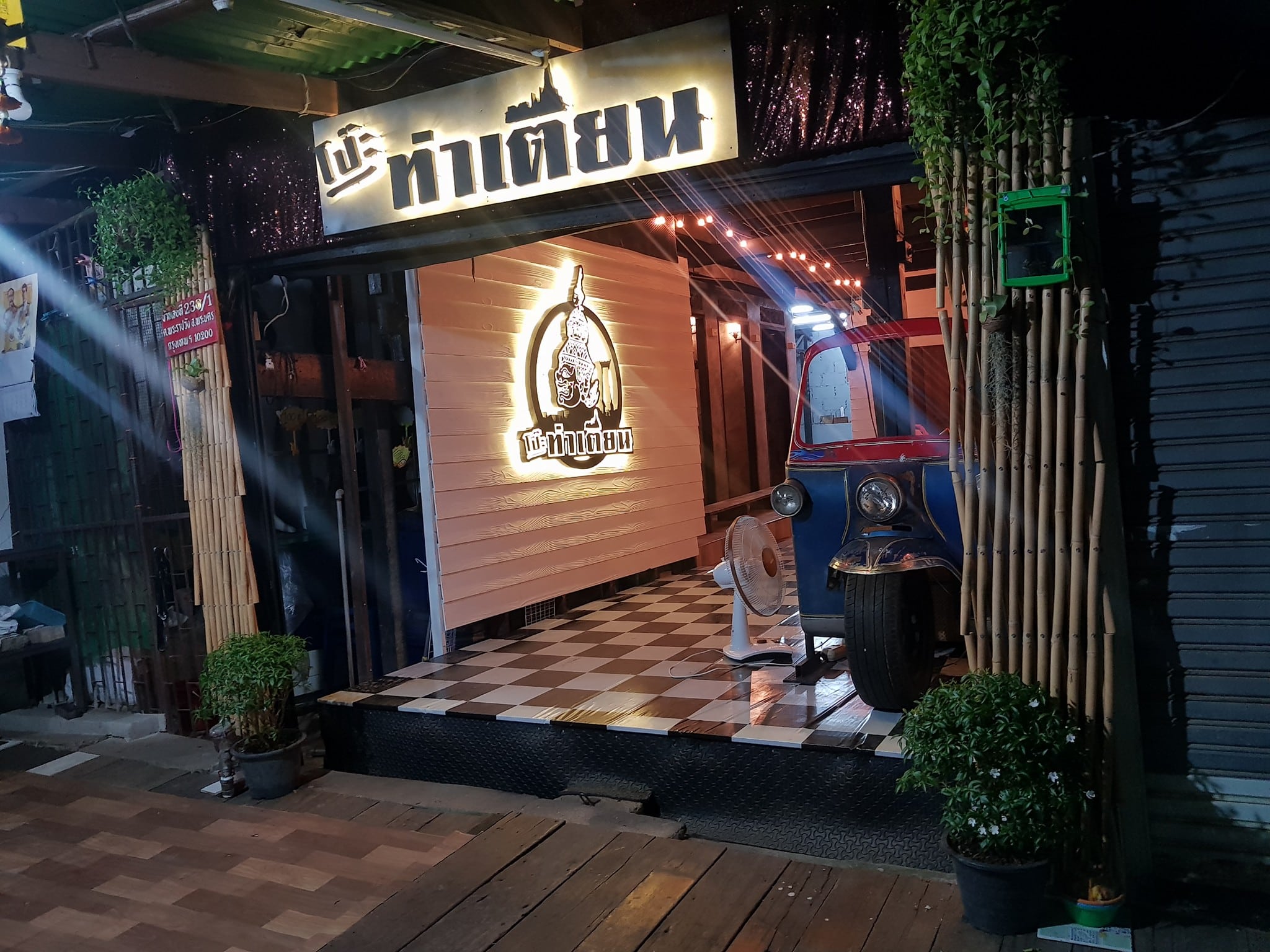 ธุรกิจร้านอาหารริมแม่น้ำเจ้าพระยา ของ จุ๊บจิ๊บ เชิญยิ้ม