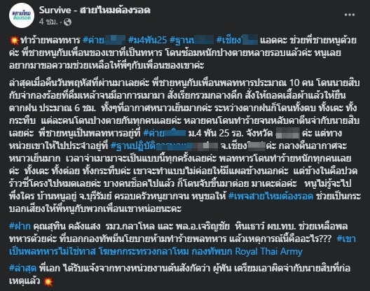 น้องสาวร้อง สายไหมต้องรอด ช่วยชีวิตพี่ชายและพลทหาร