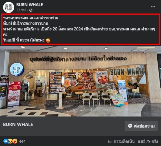 บุฟเฟ่ต์ซีฟู้ดร้านดัง ประกาศยุติการให้บริการ