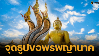 เคล็ดลับการบูชาขอพรพญานาค