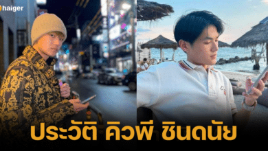 ประวัติคิวพี นักแสดง