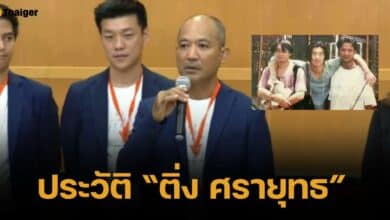 ประวัติ ติ่ง ศรายุทธ เลขาธิการพรรคประชาชน เพื่อนซี้ธนาธร-ชัยธวัช