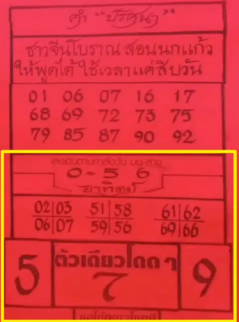 เลขเด็ดปริศนาปกแดง 1 9 67