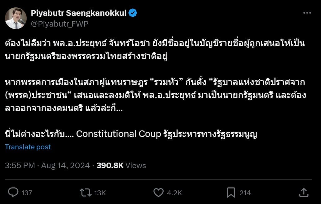 ปิยบุตรโพสต์เตือนประยุทธิ์อาจกลับมา