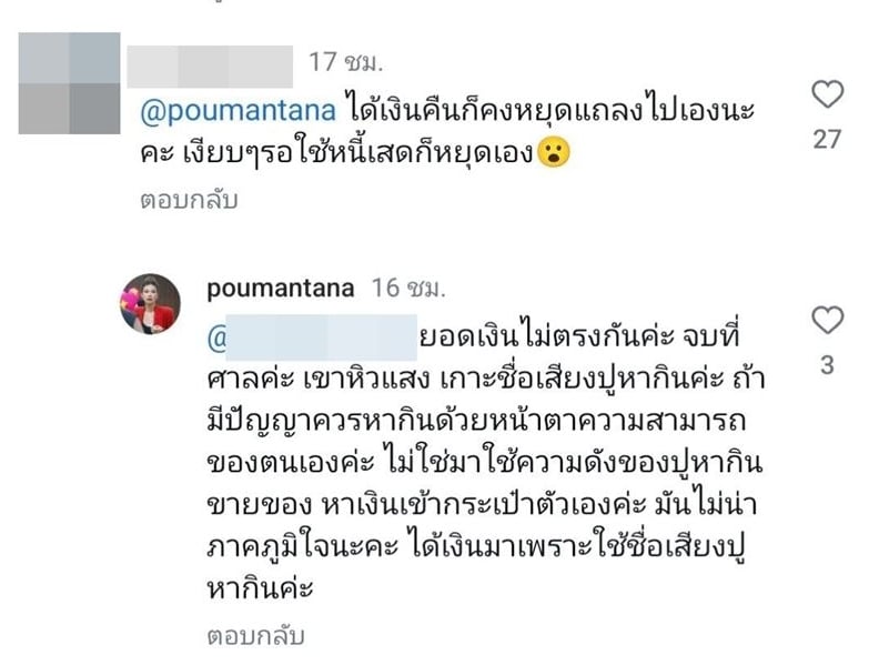 ปู มัณฑนา โต้กลับ หลังถูกชาวเน็ตแนะให้คืนเงินคู่กรณี