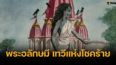 พระแม่อลักษมี