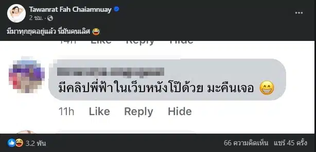 ฟ้า NB ตอบกลับชาวเน็ต หลังมีคนเจอคลิปในเว็บโป๊