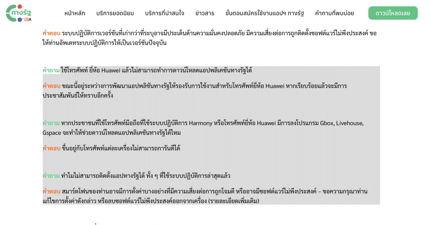 มือถือหัวเว่ยดาวน์โหลดแอปทางรัฐไม่ไดเ