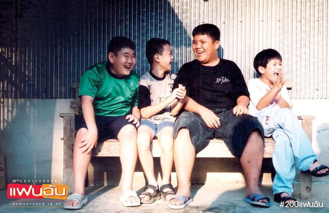ภาพวันวานแก๊งแฟนฉัน