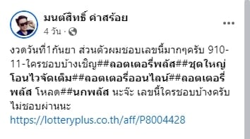 มนต์สิทธิ์ คำสร้อย แจกแนวทางเลขเด็ด 1 9 67