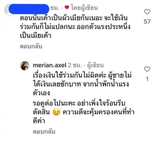 มิเรียน แฟน พีเค ตอบกลับชาวเน็ต