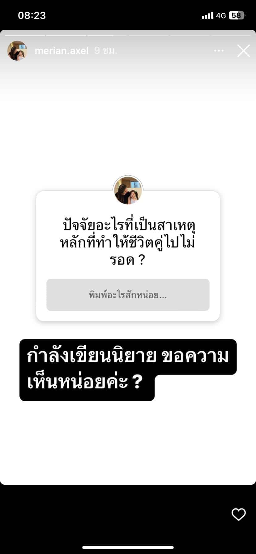 มิเรียน แฟน พีเค โพสต์แปลกเกี่ยวกับความสัมพันธ์
