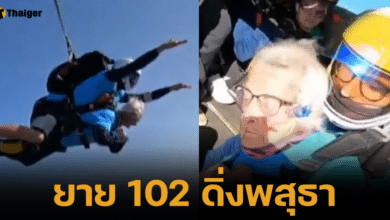สตรีวัย 102 ปี กลายเป็นนักกระโดดร่มที่อายุมากที่สุดในอังกฤษ หลังจากกระโดดร่มจากความสูง 7,000 ฟุตเหนือซัฟโฟล์ค