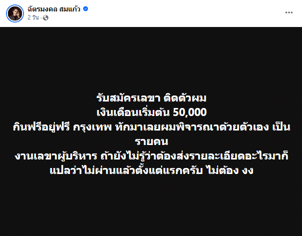 ยิว สามีเจนนี่ รับสมัครเลขา เงินเดิอน 50,000 บาท