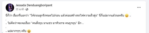 รศ. ดร. เจษฎา ซักแรง คนยุบ หัวเรา คนถูกยุบ