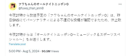 รายการทีวีญี่ปุน สั่งระงับการออกอากาศ