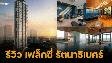 ภาพหน้าปกรีวิว เฟล็กซี่ รัตนาธิเบศร์