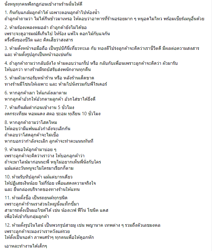 เจ้าของร้านคาราโอเกะโพสต์กฎ 12 ข้อของการเป็นดาว PR