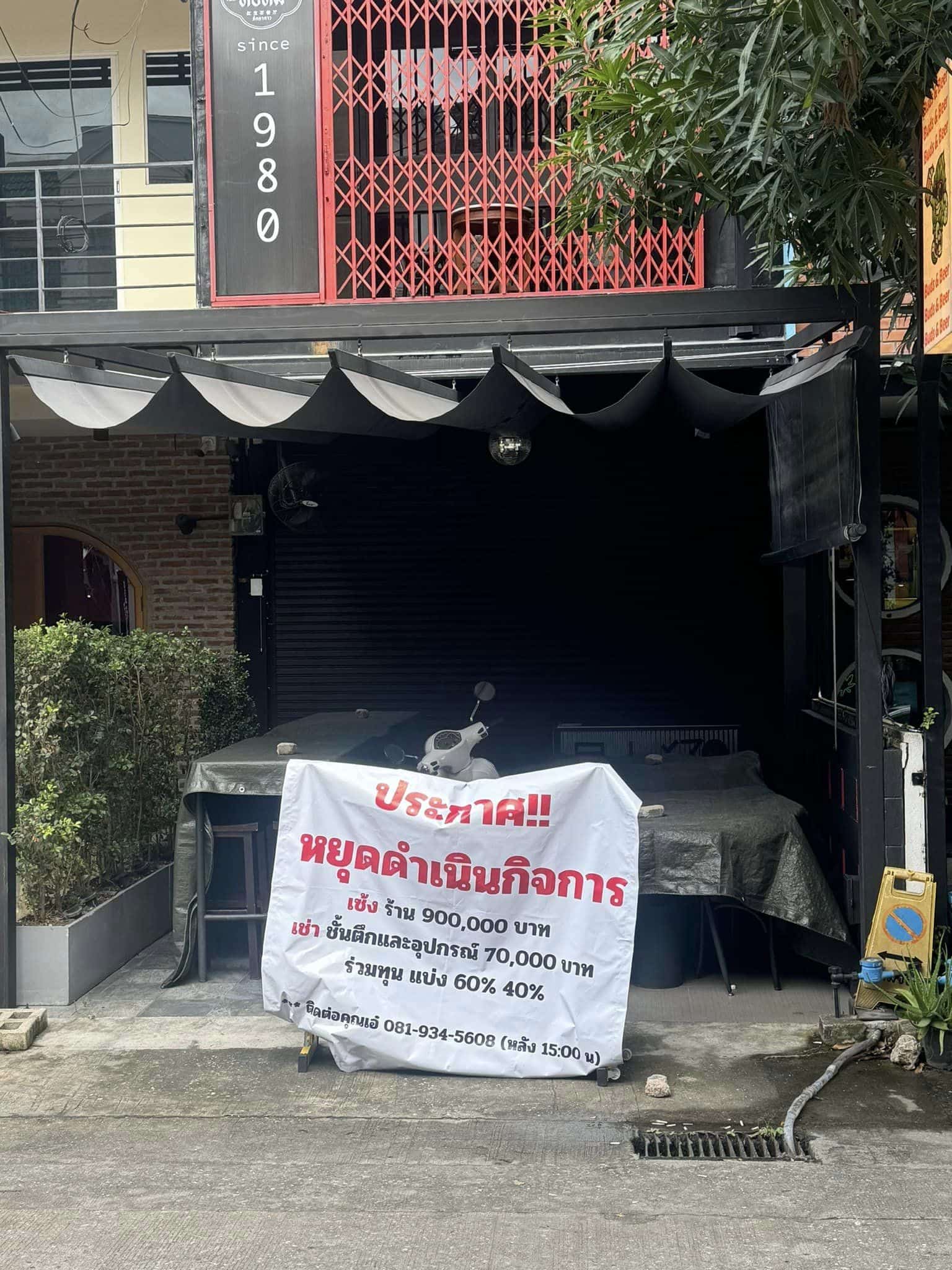 ร้านที่นิมมานปะกาศปิดกิจการ
