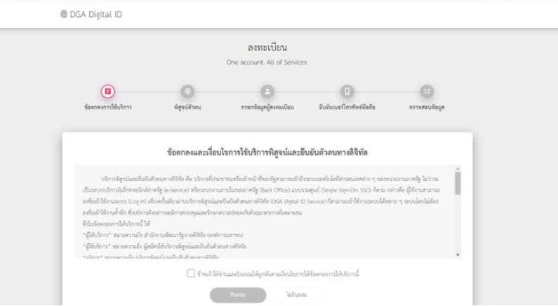 ลงทะเบียนแอปพลิเคชั่นทางรัฐบนเว็บไซต์ แก้ปัญหาลงทะเบียนไม่ได้