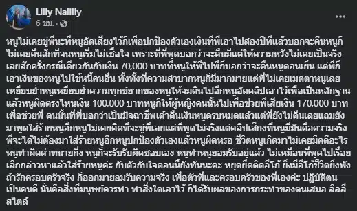ลิลลี่ เหงียน มีคลิปเสียงเป็นหลักฐาน วอนปู หยุดกล่าวหาตน
