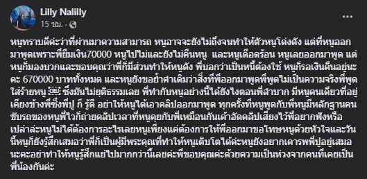 ลิลลี่ เหงียนโพสต์ถึง ปู มัณฑนา