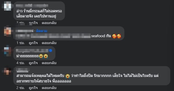 ลูกค้าประจำใจหาย