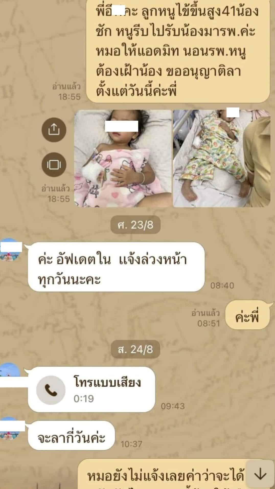 แม่ขอไปเฝ้าไข้ลูกแต่กลับถูกที่ทำงานปฏิเสธ